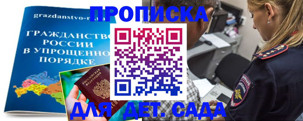 прописка для школы в Подпорожье