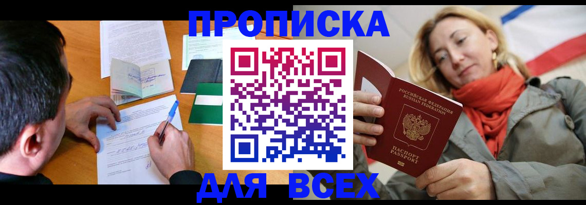 временная прописка в Подпорожье